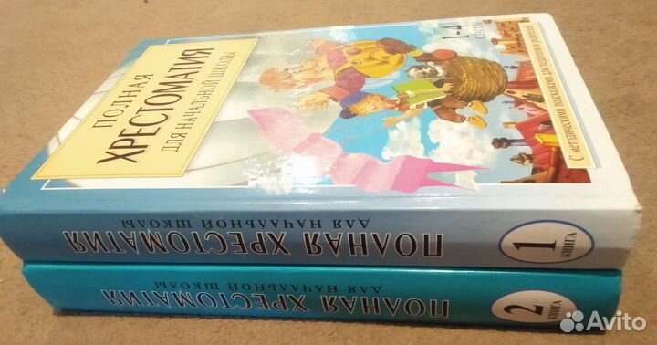 Полная хрестоматия для начальной школы