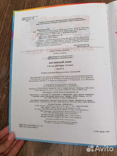 Учебник английского 2 класс (1и2 часть) Дрофа