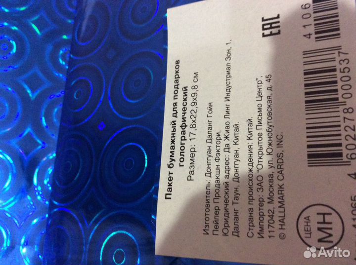 Пакет бумажный для подарков голографический