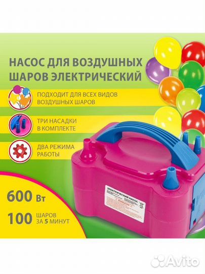 Электрический насос для шариков
