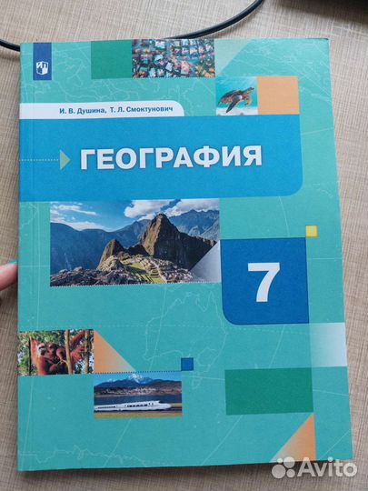 География 7 класс. Учебник