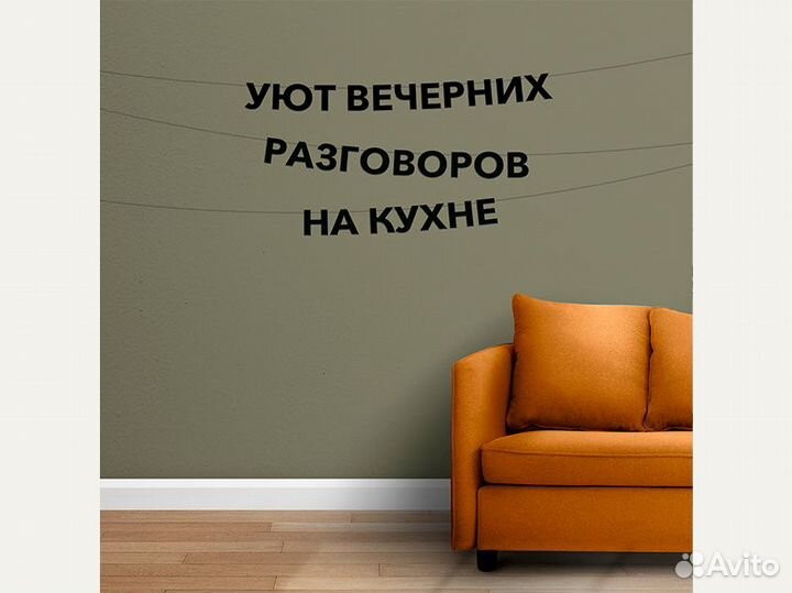 Бумажные гирлянды, черные буквы