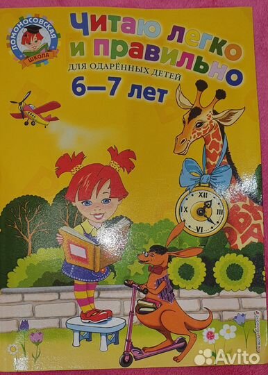 Читаю легко и правильно