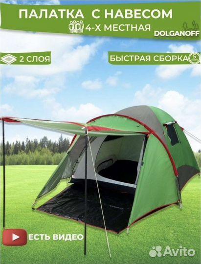 Палатка 4 местная с тамбуром 1902 205х205