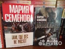 Мария Семёнова книги