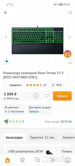 Игровая клавиатура