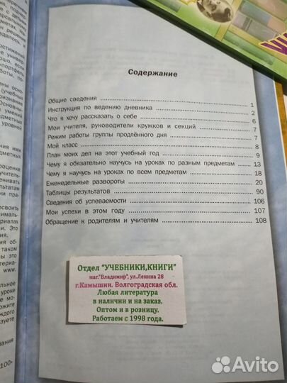 3 кл. Дневник школьника Бунеев Школа 2100 Баласс