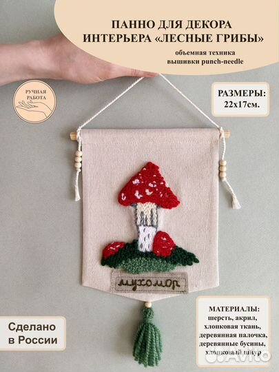 Вышивка мухомора