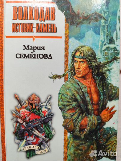 М.Семенова.Волкодав.лучшее российское фэнтези
