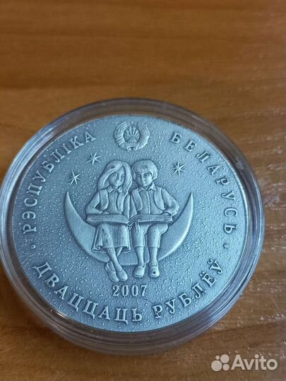 20 р. 2007г. Беларусь, серебро