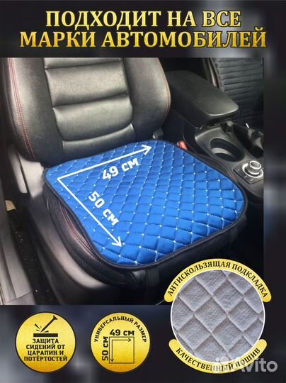 Накидка на сиденье Квадрат, Ромб, велюр синий