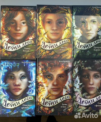 Серия книг Дети Леса Кати Брандис