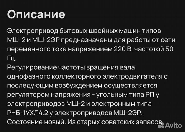 Электропривод бытовых швейных машин