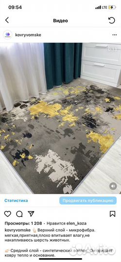 Ковёр, ковёр из микрофибры