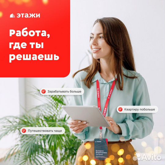Стажёр в сферу недвижимости