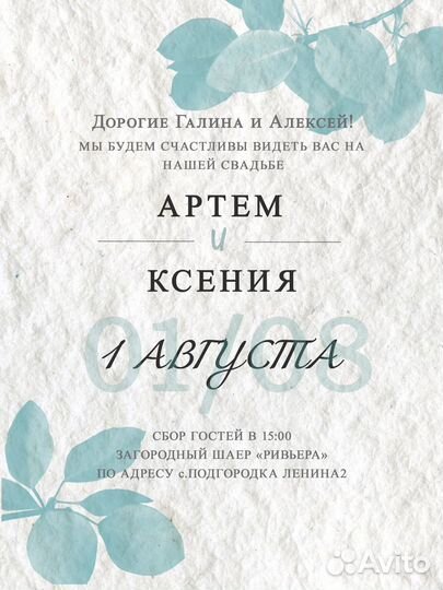 Электронные пригласительные на свадьбу