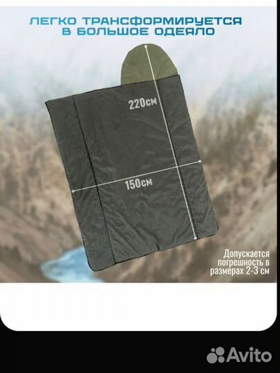 Спальный мешок демисезонный до -5