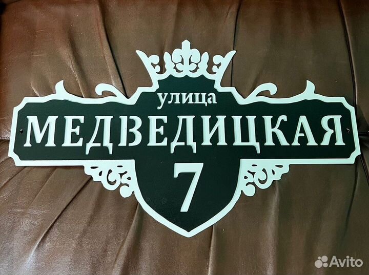 Адресные таблички на дом