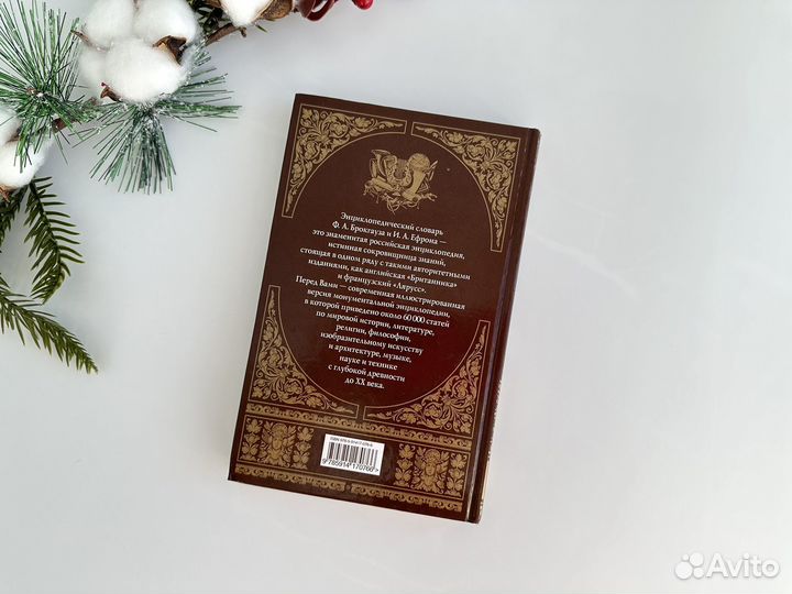 Словарь брокгауза и ефрона