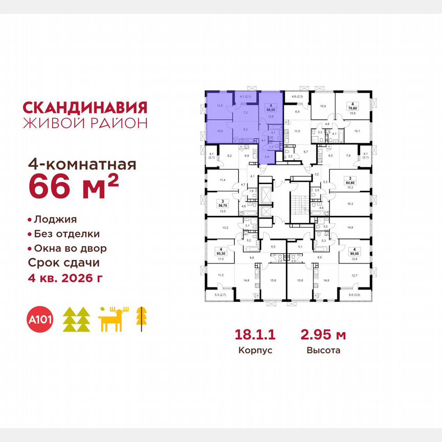 4-к. квартира, 66 м², 7/9 эт.