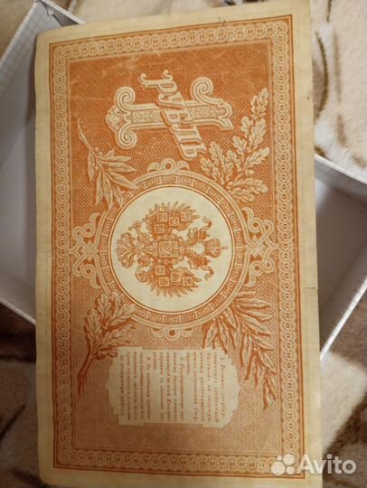 Банкнота 1898