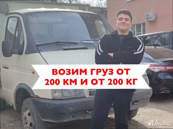 Грузоперевозки переезд с погрузкой от 300кг