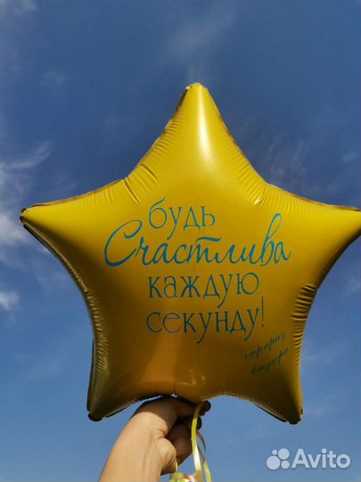 Воздушные шары с гелием, индивидуальные надписи