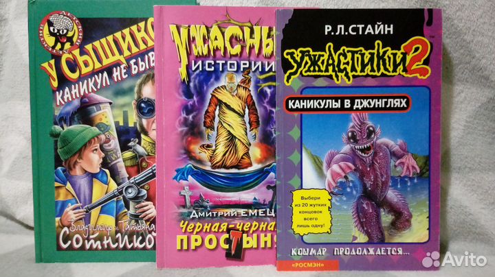 Ужастики 2, Ужасные истории, Детский детектив