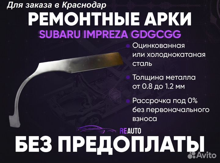 Ремонтные арки на Subaru impreza gdgcgg