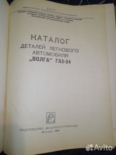 Каталог Волга Газ 24