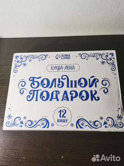 Новогодний набор 12 книг