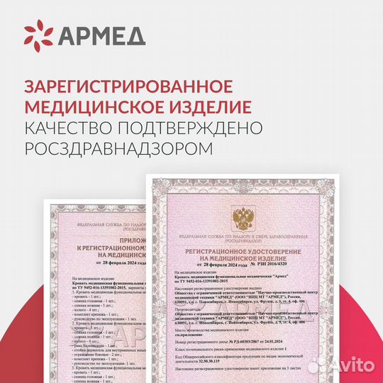 Кровать медицинская армед рс-105Б, 4-х секционная