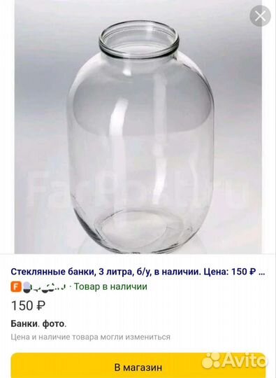 Банка 3х литровая