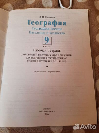 Рабочая тетрадь 9 класс