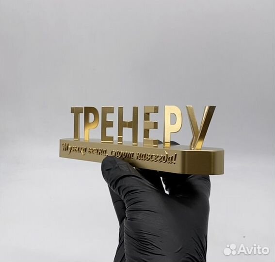 3D подарок иллюзия Лучшему Тренеру