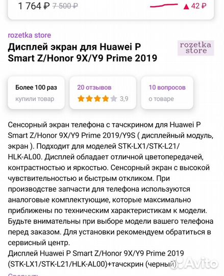 Дисплей huawei p smart z