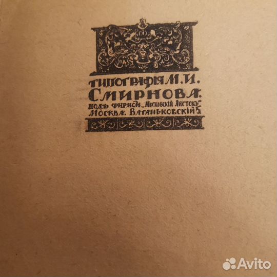 Редкая книга. Хиромантия-чародейство. 1918 г