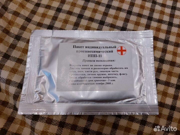 Пакет индивидуальный противохимический ипп - 11