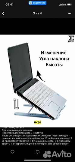 Подставка для ноутбука