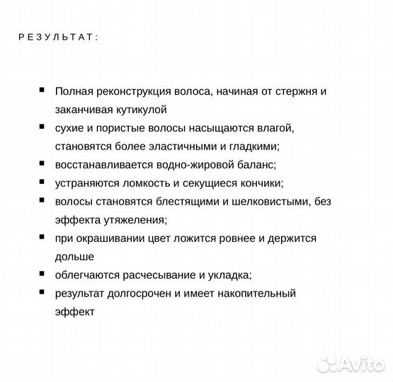 Восстановление волос Токио Инкарами