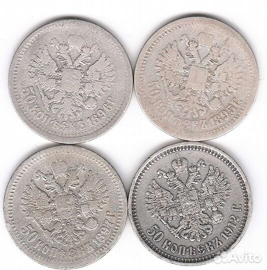 50 копеек, Николай 2, серебряные