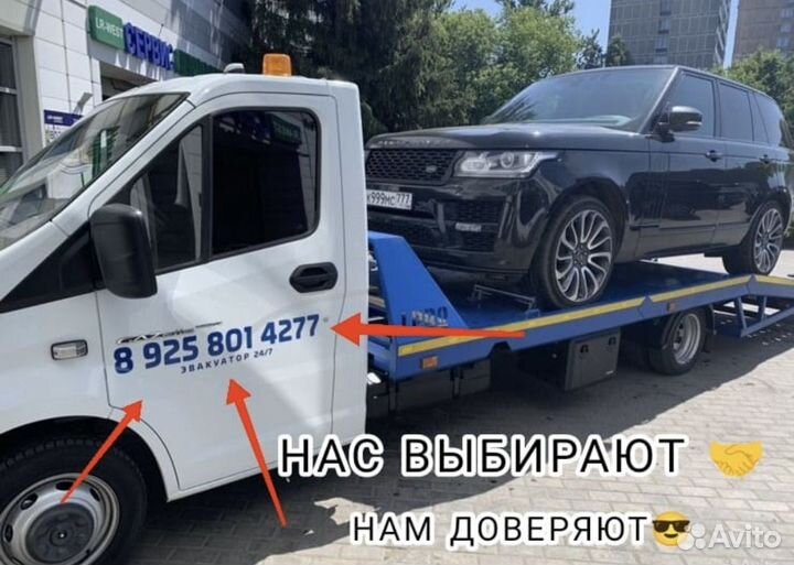 Эвакуатор 24/7