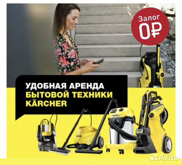 Аренда karcher (без залога)