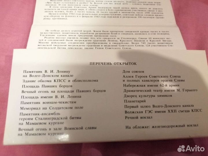 Открытки, Волгоград