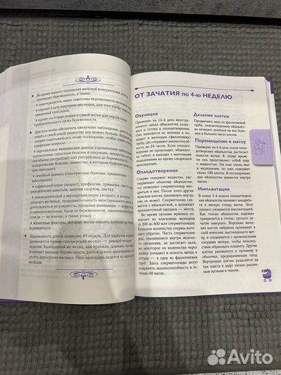 А. Коваленко Ежедневник будущей матери