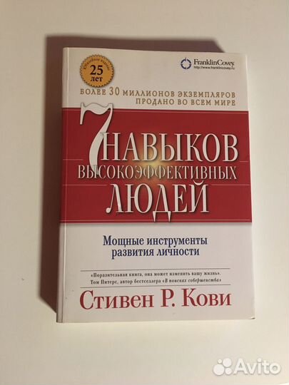 Книга 7 навыков высокоэффективных людей