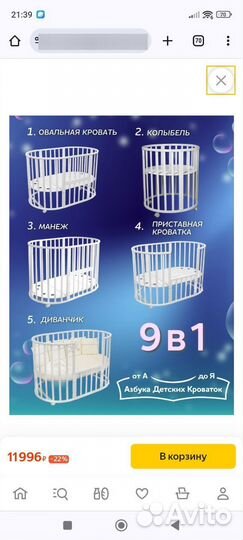 Детская кроватка с маятником