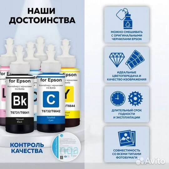 Чернила для принтера Epson, серия L