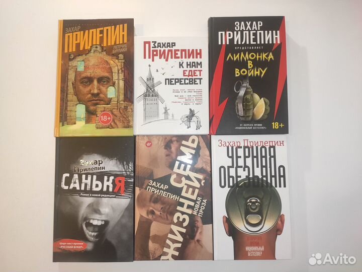 Захар Прилепин книги