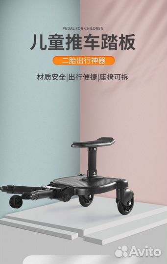 Подножка для второго ребенка на коляску с сиденьем
